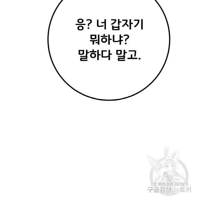 게임 최강 트롤러 10화 181