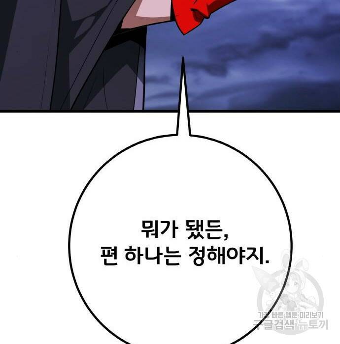 게임 최강 트롤러 10화 190