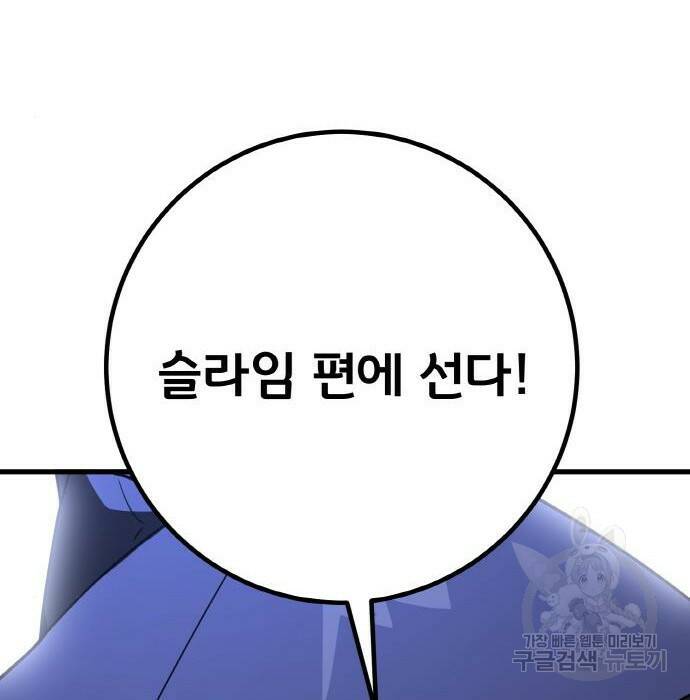 게임 최강 트롤러 10화 193