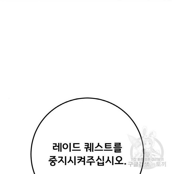 게임 최강 트롤러 10화 199