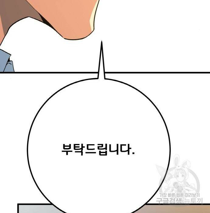 게임 최강 트롤러 10화 204