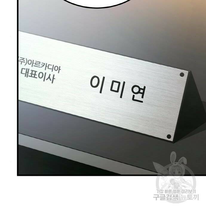 게임 최강 트롤러 10화 205