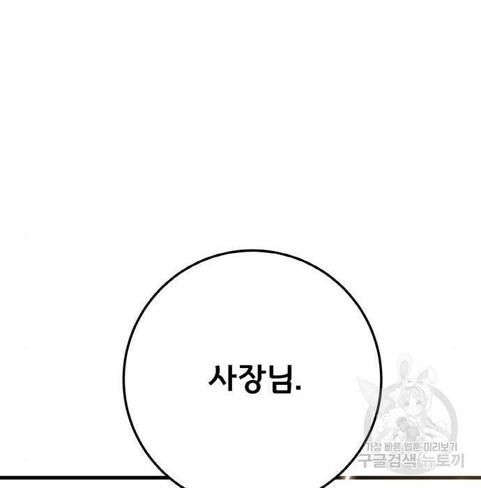 게임 최강 트롤러 10화 206