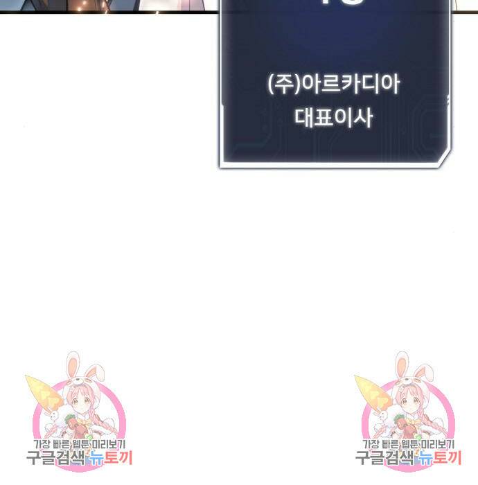 게임 최강 트롤러 10화 211