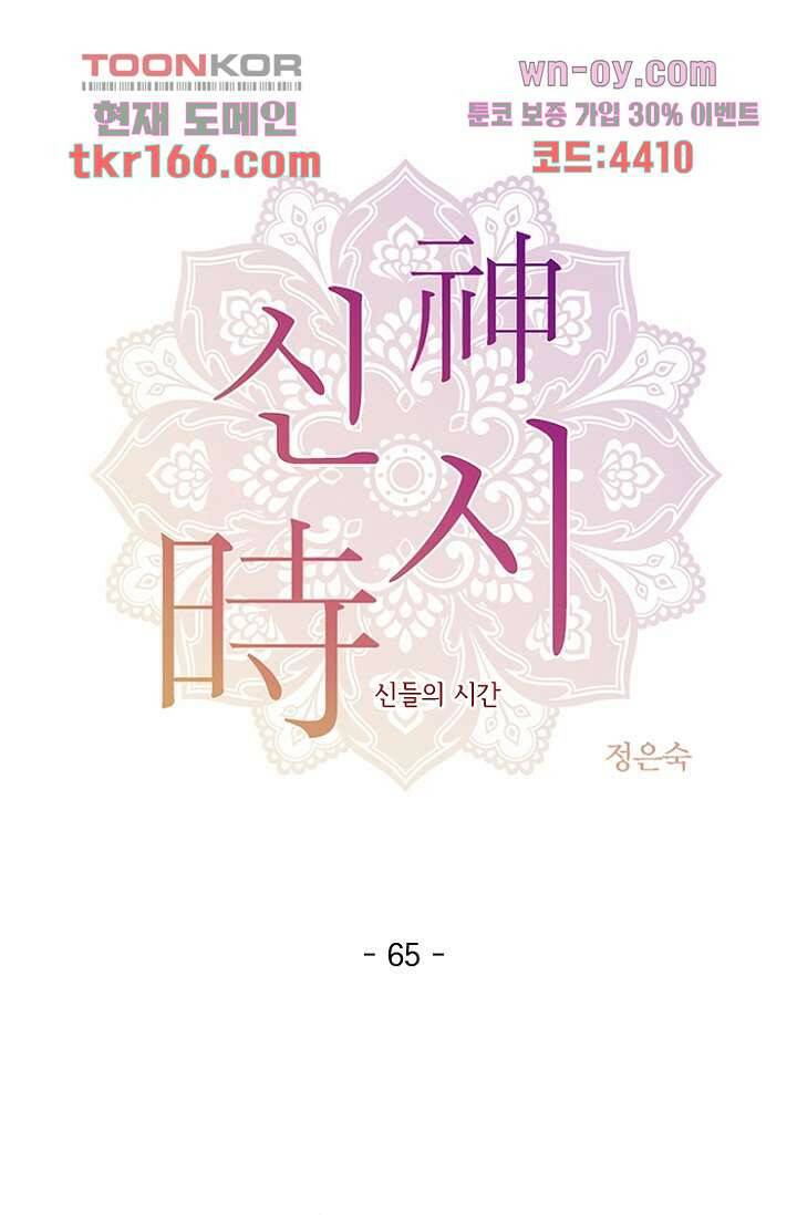 신시 65화 15