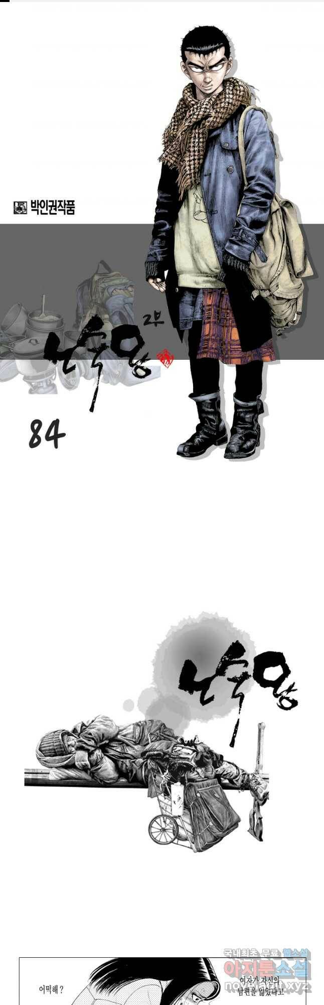 노숙왕 2부 42화 1