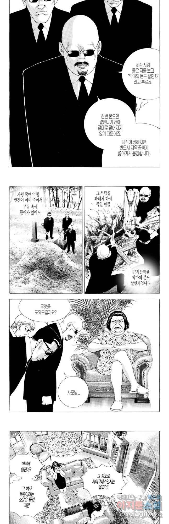노숙왕 2부 42화 3