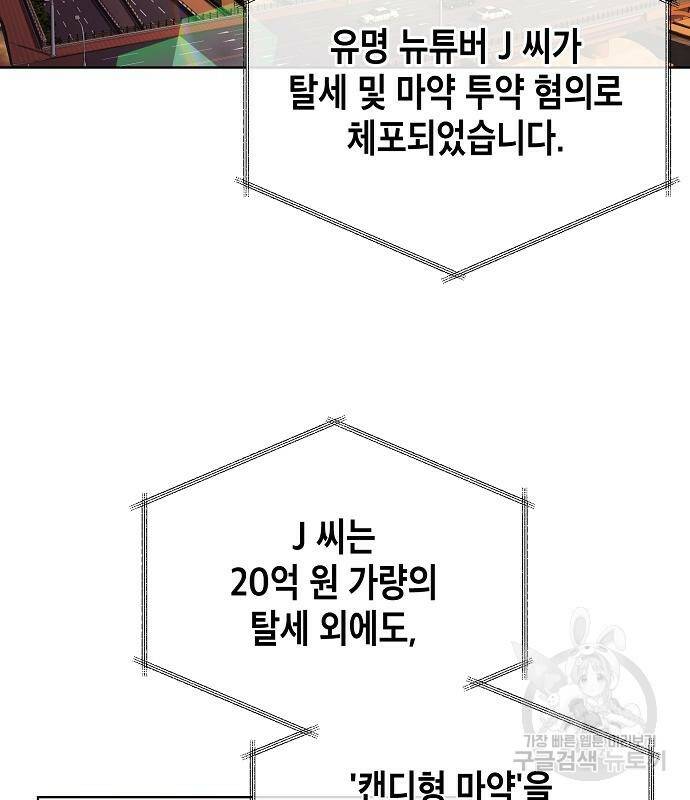 국세청 망나니 50화 2