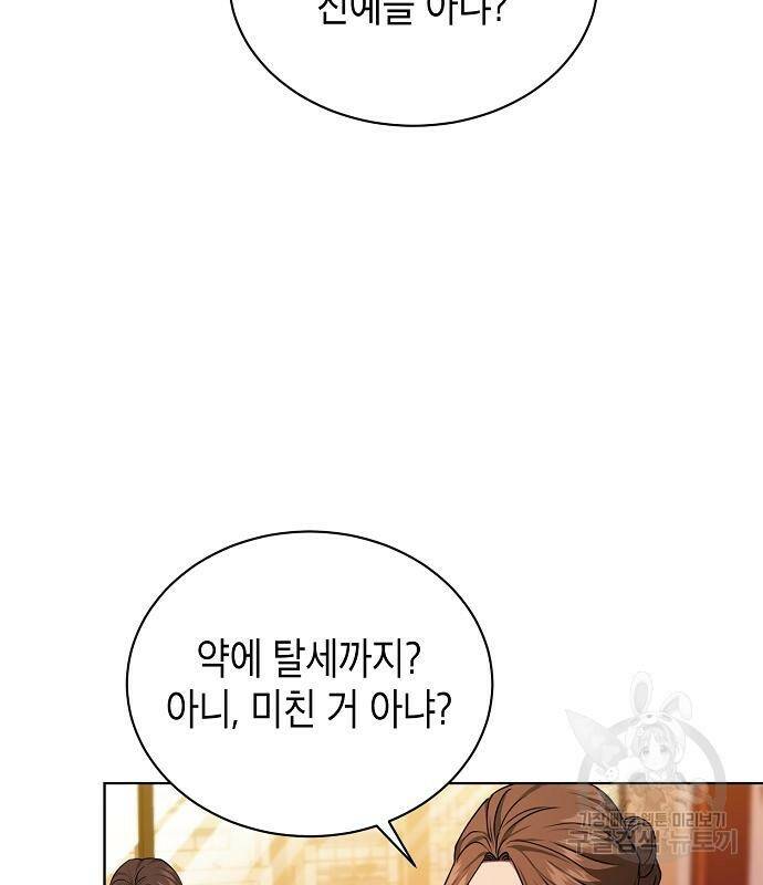 국세청 망나니 50화 4