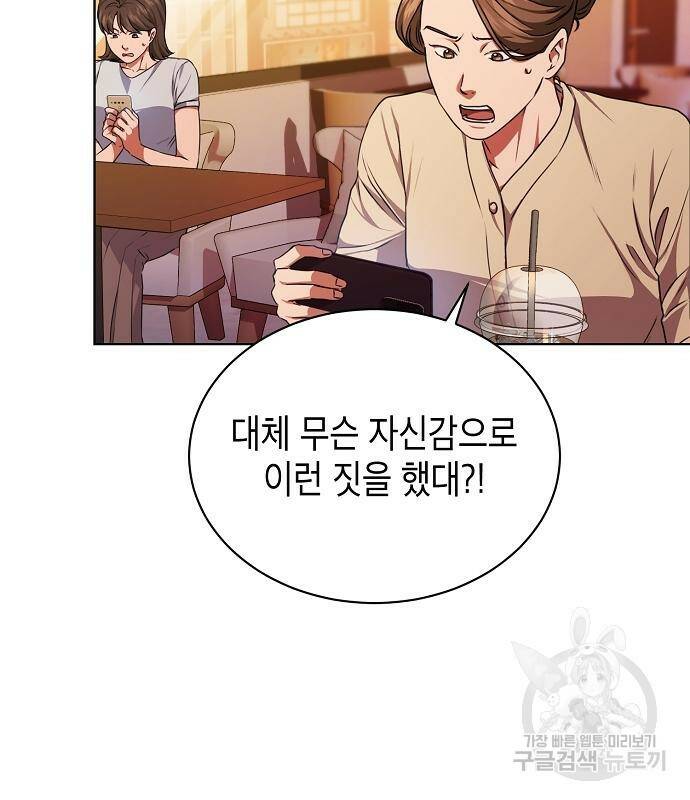 국세청 망나니 50화 5
