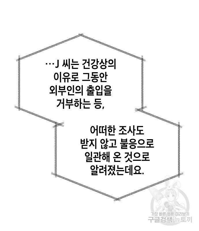 국세청 망나니 50화 6
