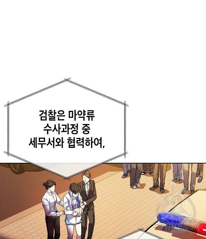 국세청 망나니 50화 7