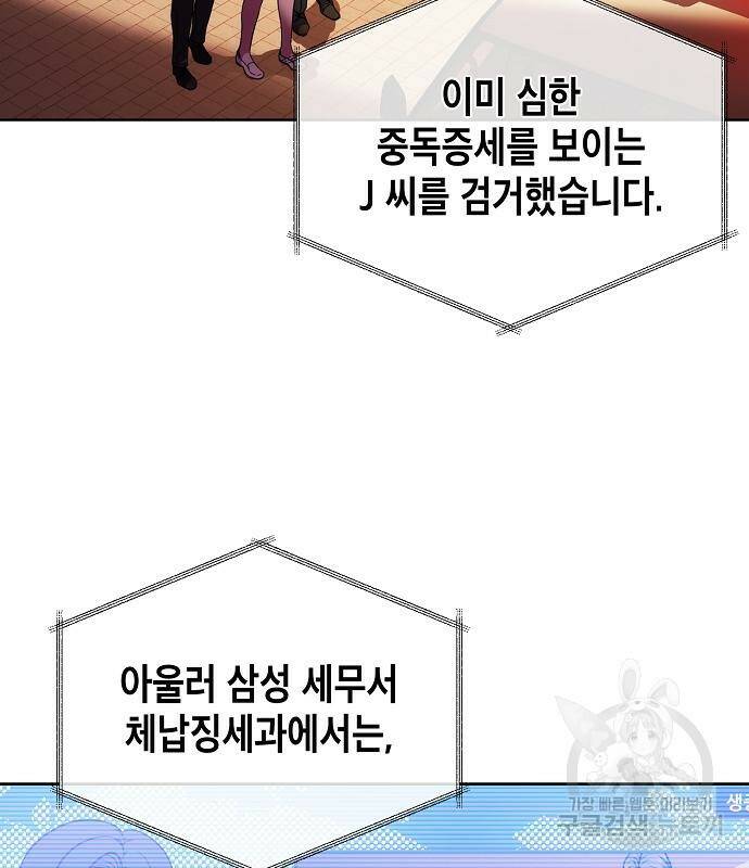 국세청 망나니 50화 8