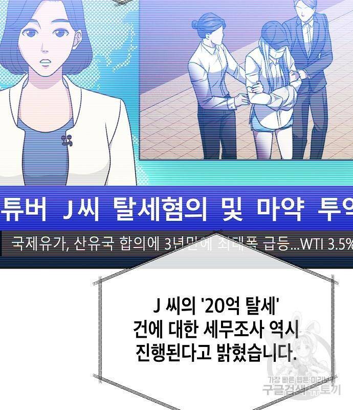 국세청 망나니 50화 9