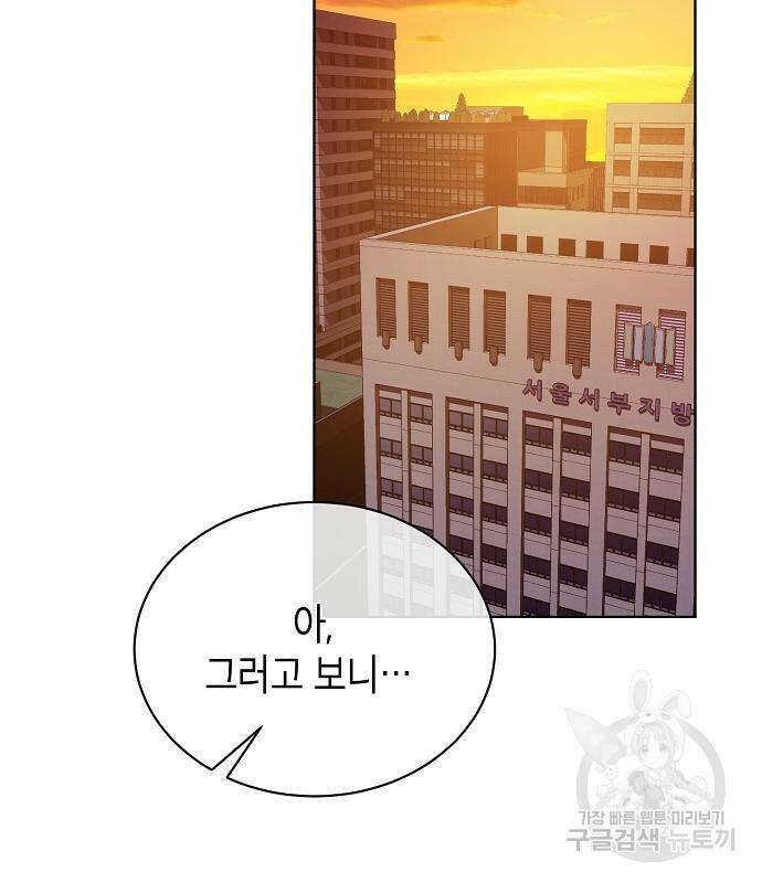 국세청 망나니 50화 12