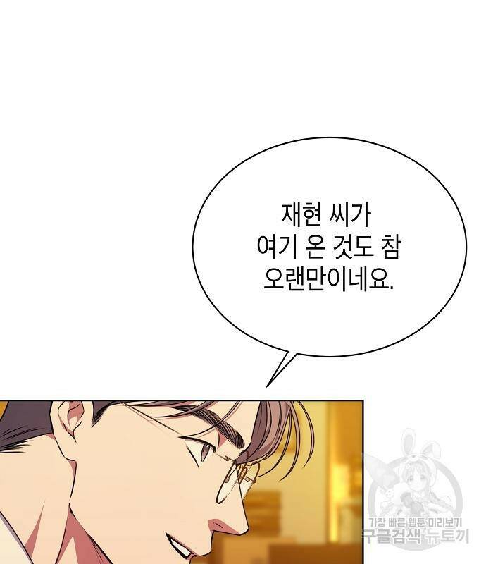 국세청 망나니 50화 13