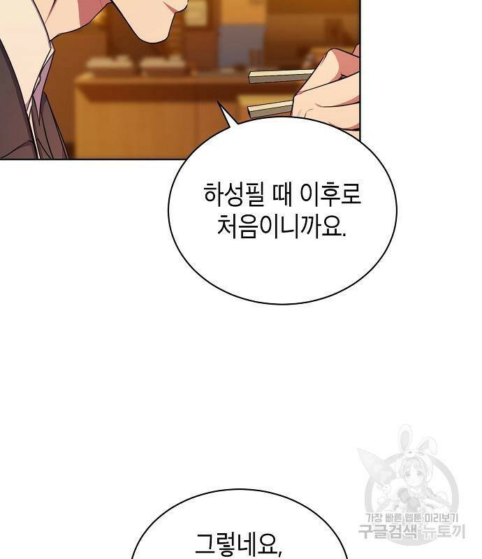 국세청 망나니 50화 14