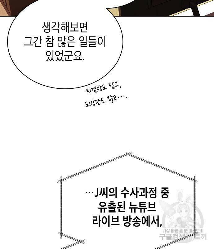국세청 망나니 50화 16