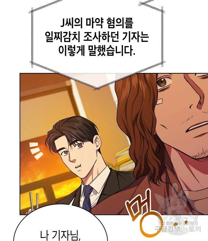 국세청 망나니 50화 17