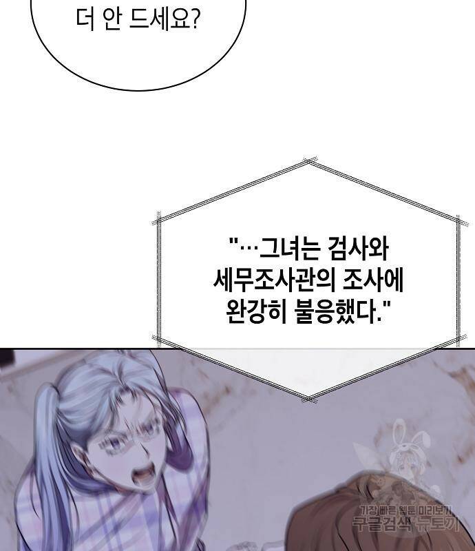 국세청 망나니 50화 18