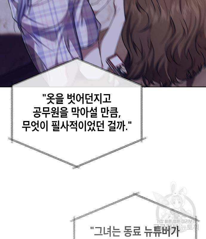 국세청 망나니 50화 19