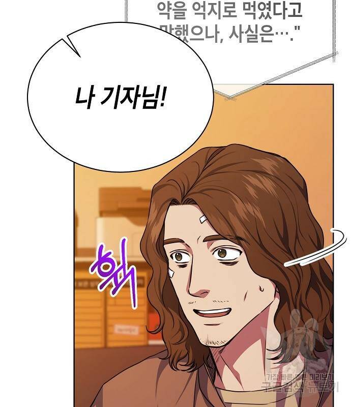 국세청 망나니 50화 20
