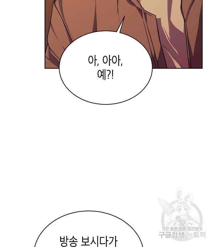 국세청 망나니 50화 21