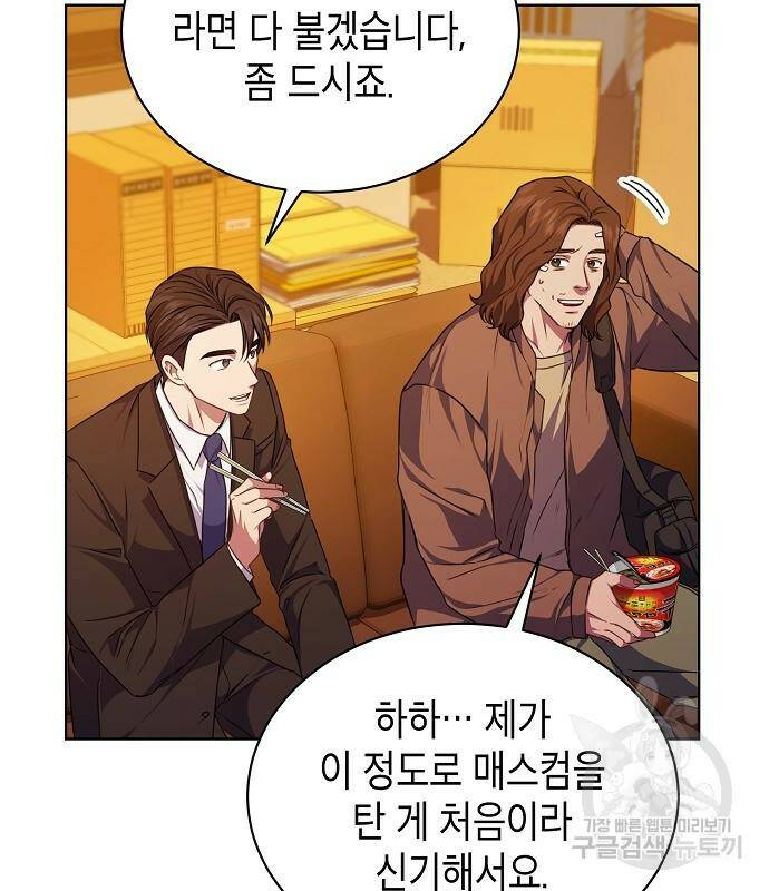국세청 망나니 50화 22