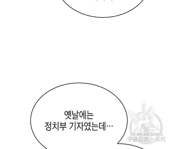 국세청 망나니 50화 23