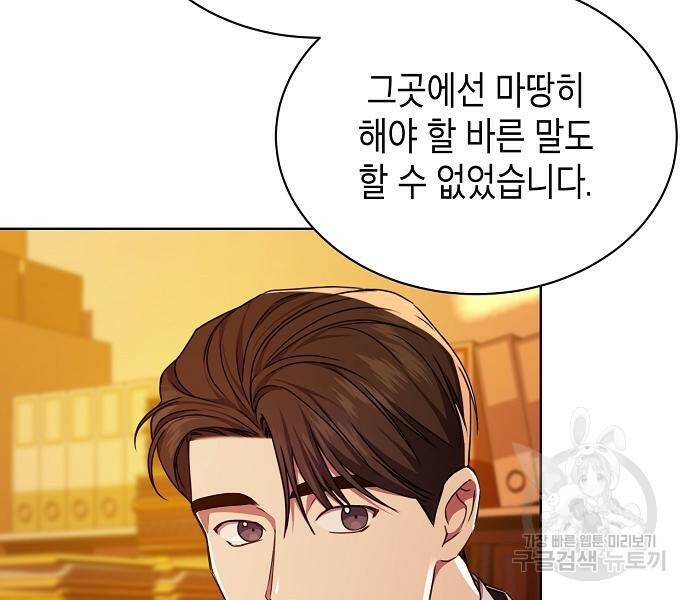 국세청 망나니 50화 24
