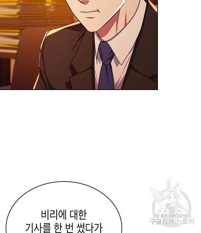 국세청 망나니 50화 25