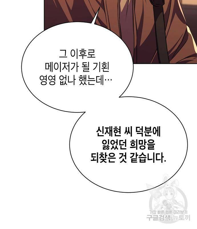 국세청 망나니 50화 27