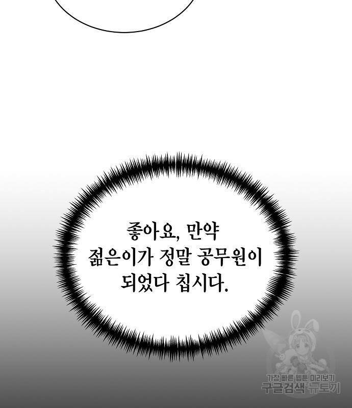 국세청 망나니 50화 29