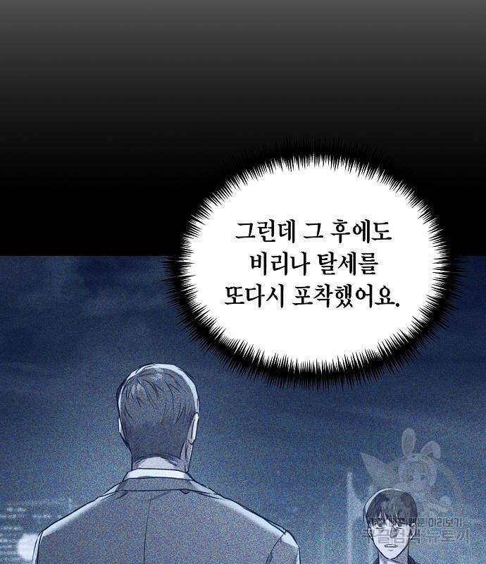 국세청 망나니 50화 30