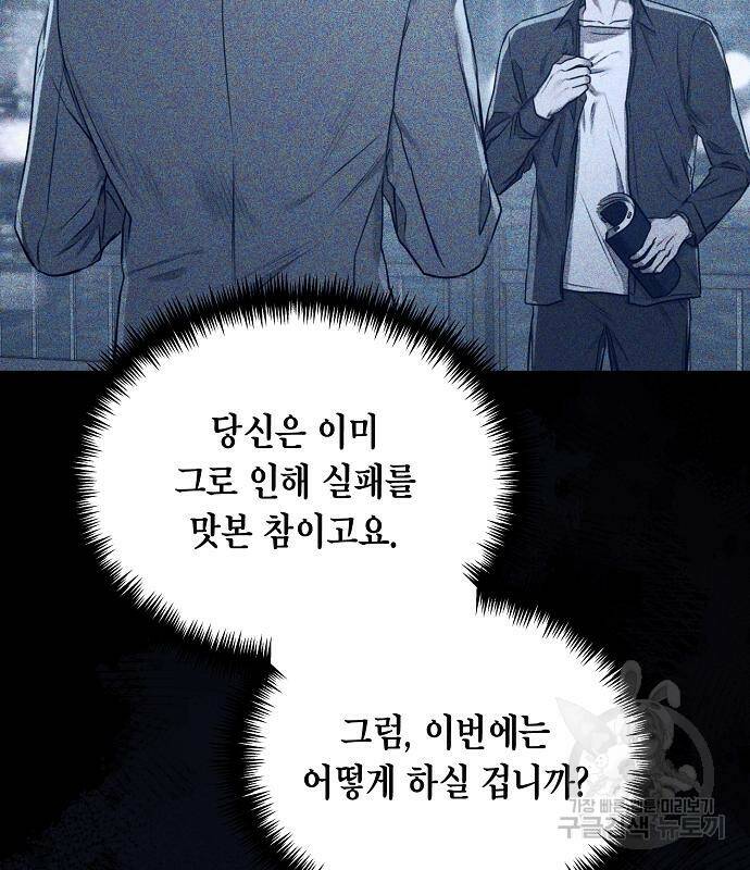 국세청 망나니 50화 31