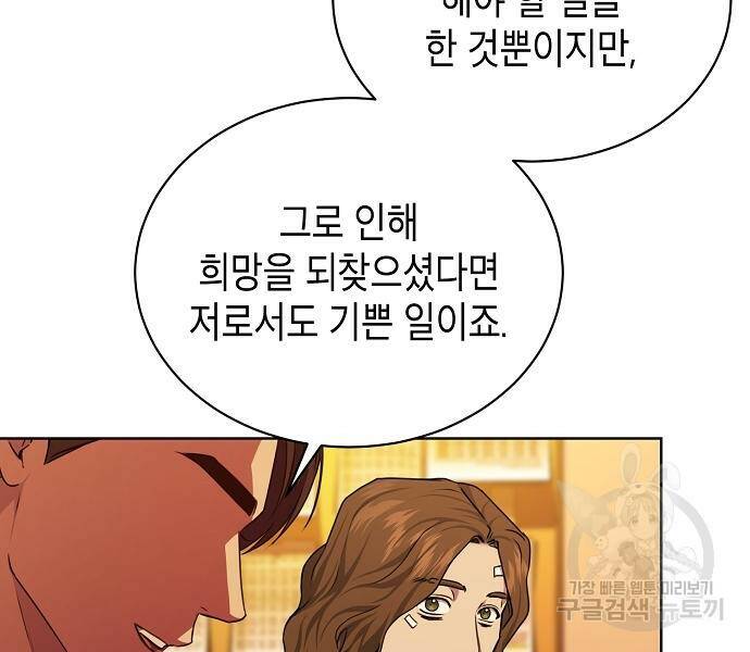 국세청 망나니 50화 37
