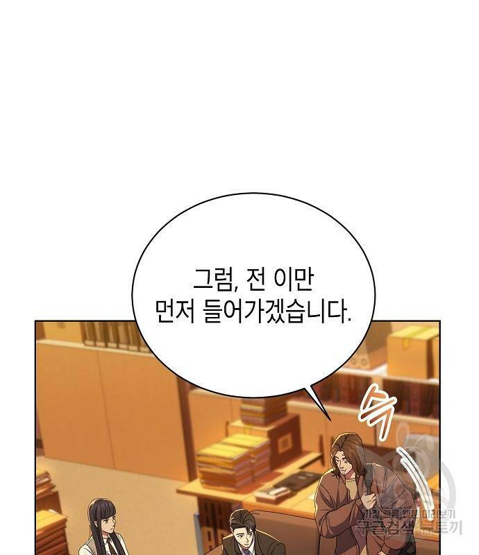 국세청 망나니 50화 40