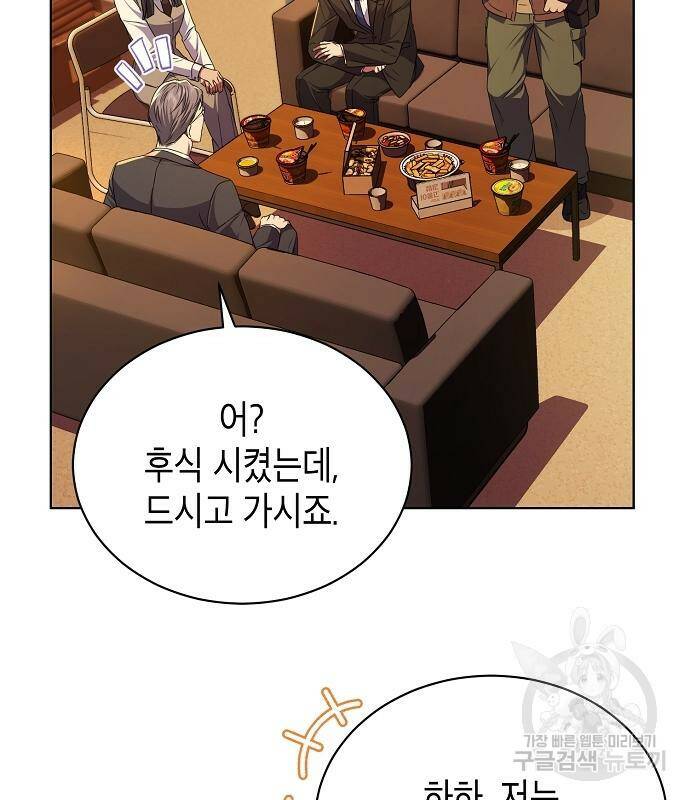 국세청 망나니 50화 41