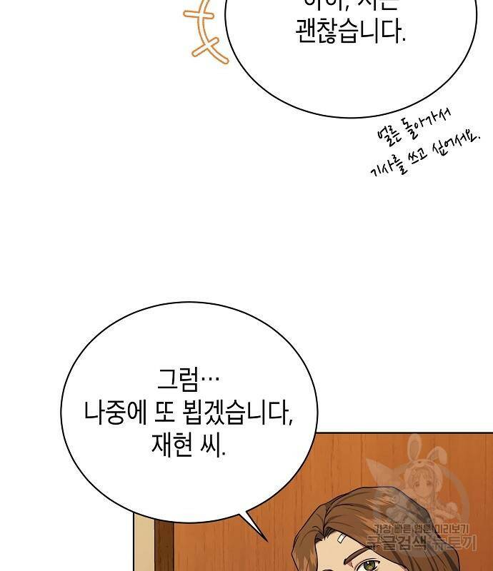 국세청 망나니 50화 42