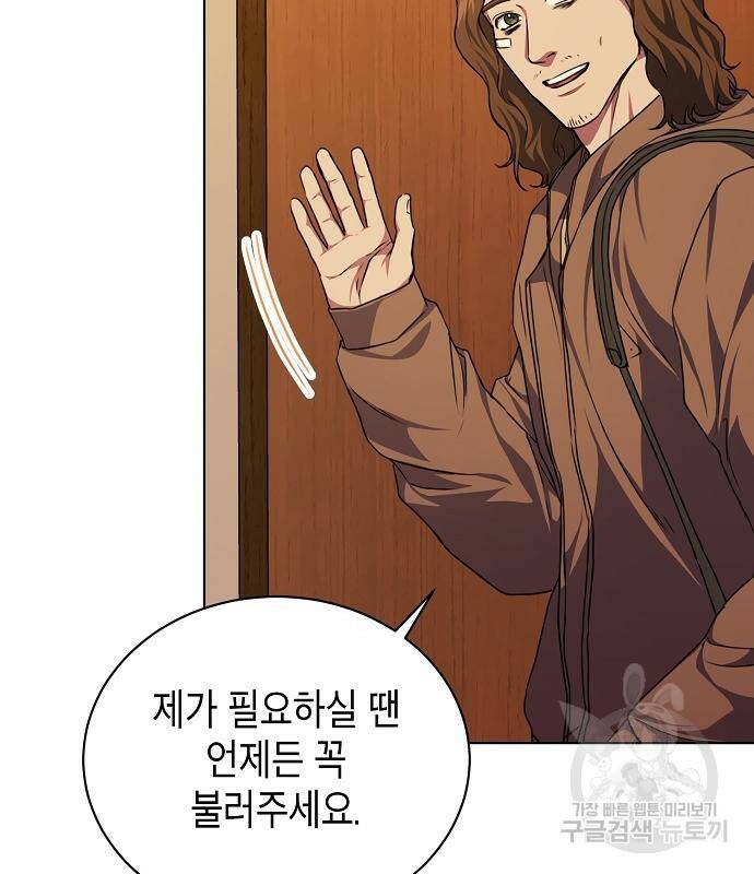 국세청 망나니 50화 43