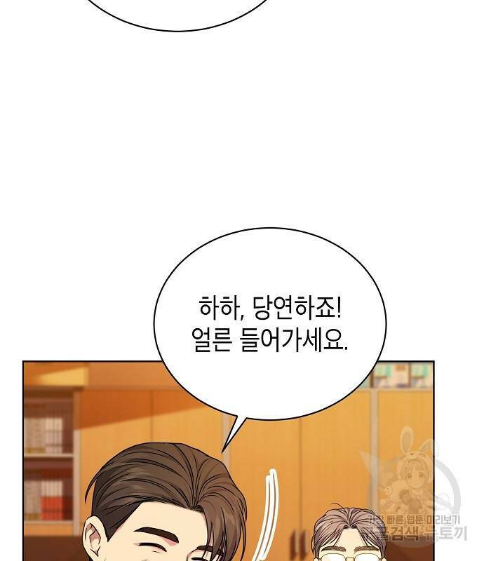 국세청 망나니 50화 44