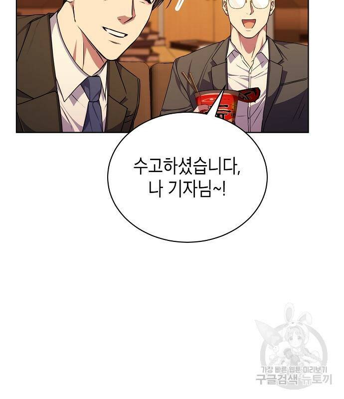 국세청 망나니 50화 45