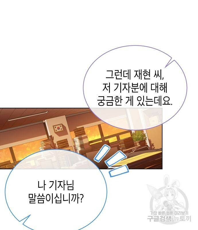 국세청 망나니 50화 46