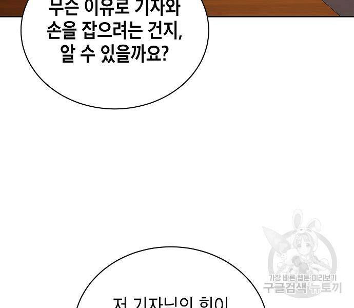 국세청 망나니 50화 50