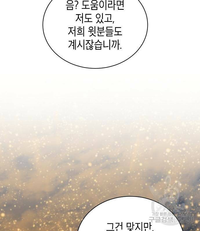 국세청 망나니 50화 52