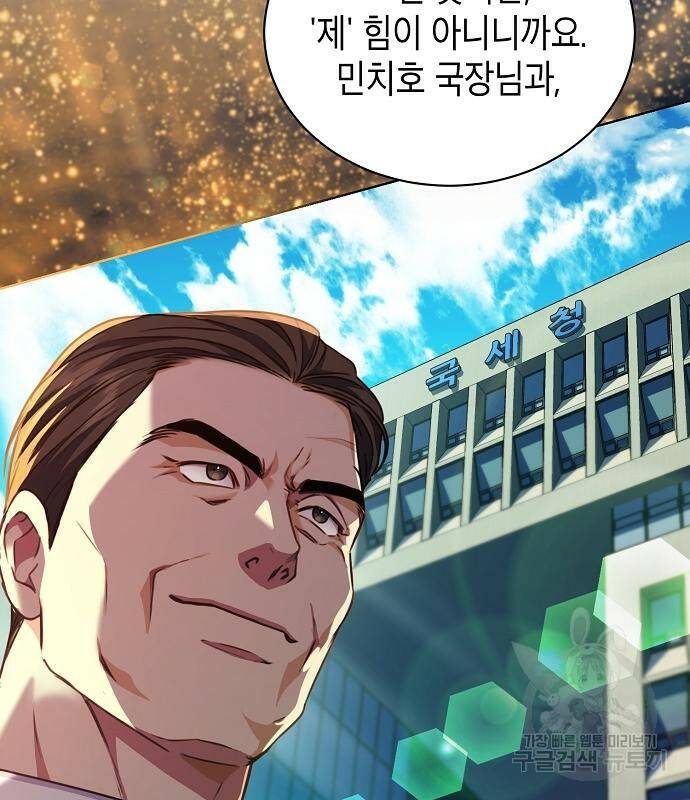 국세청 망나니 50화 53