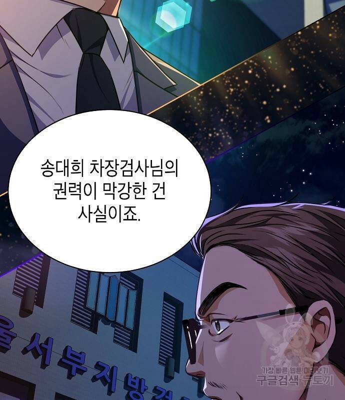 국세청 망나니 50화 54