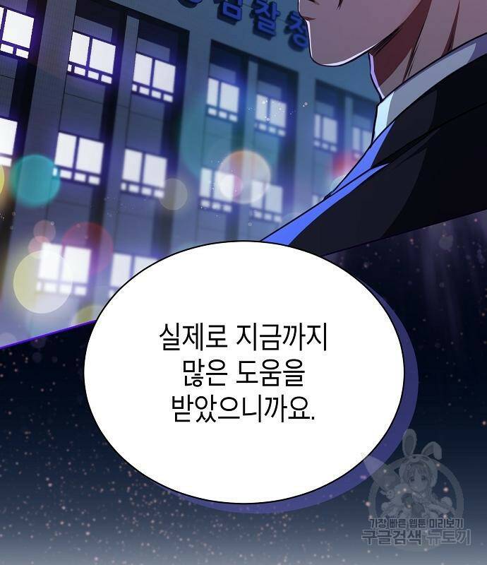국세청 망나니 50화 55