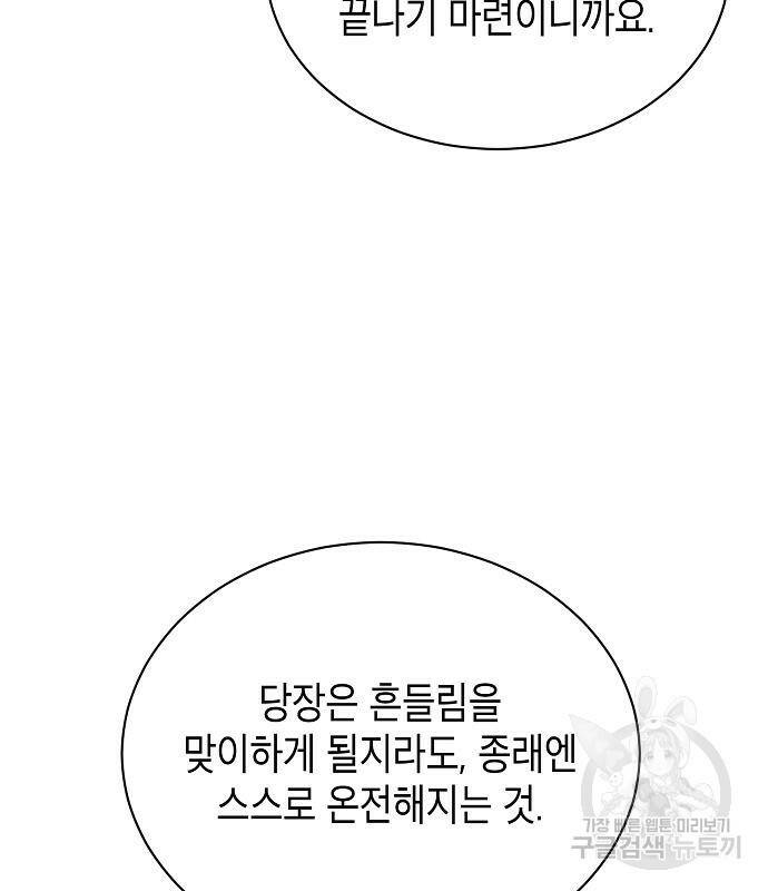 국세청 망나니 50화 58