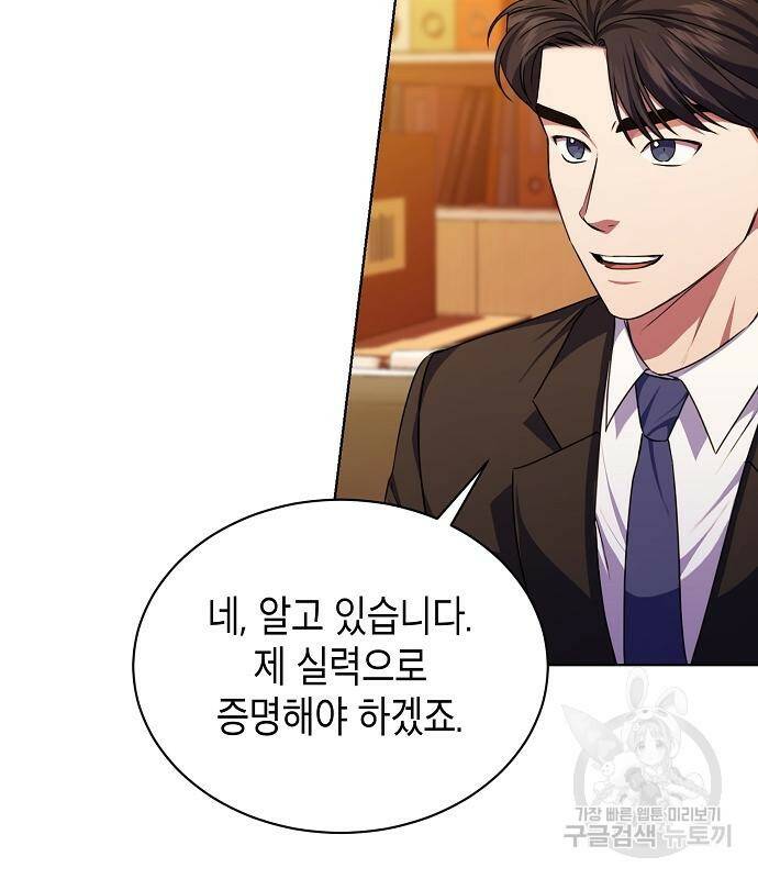 국세청 망나니 50화 64